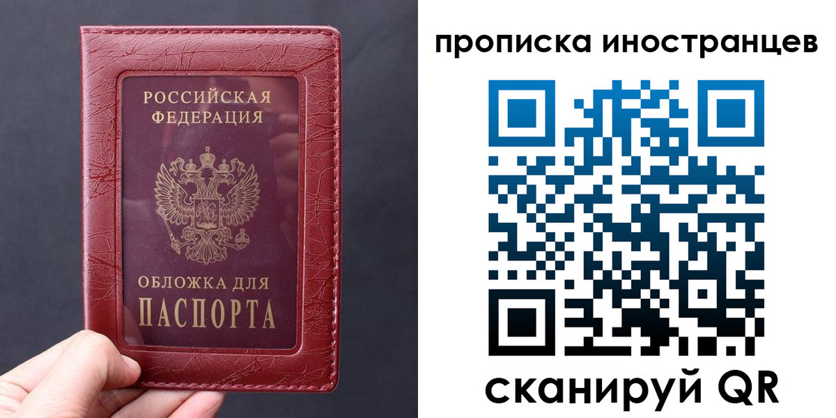прописка 2025 в Батайске