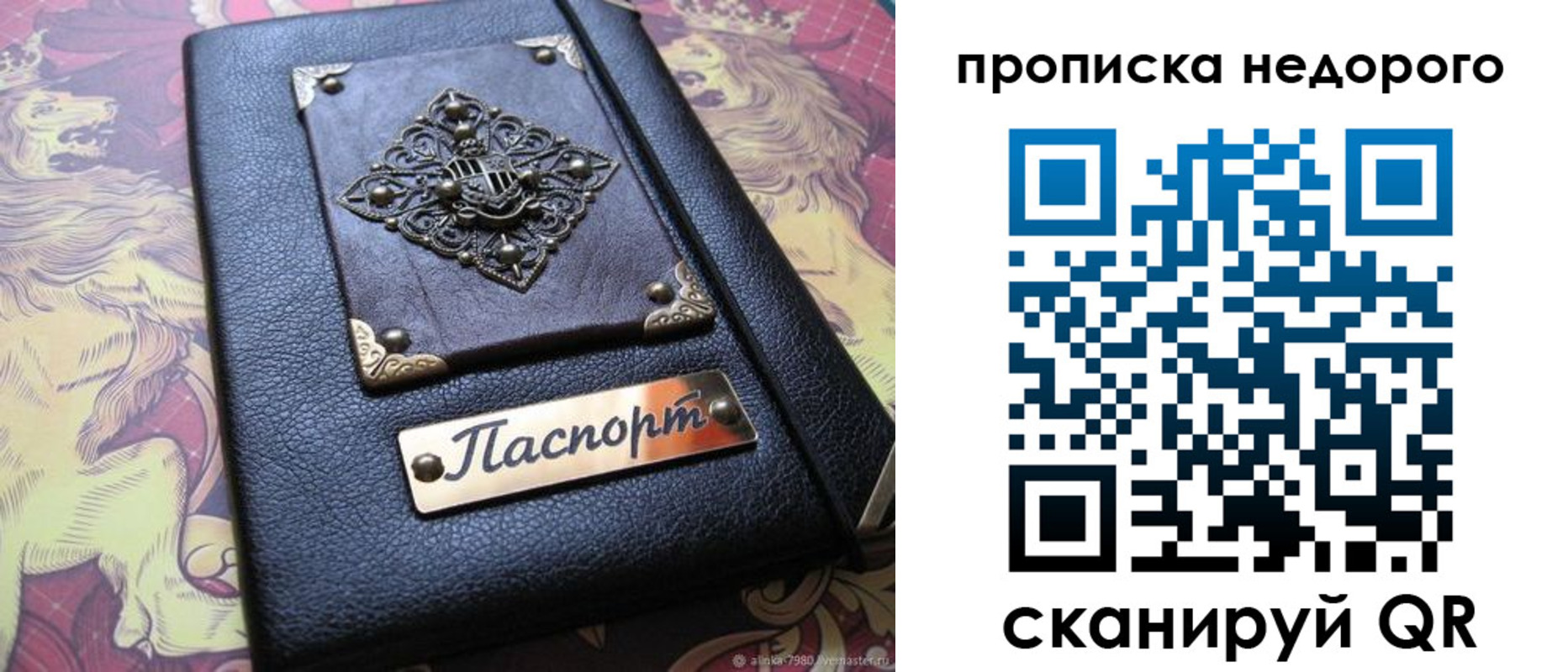 прописка для работы в Батайске